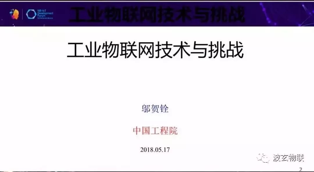 工业物联网/IIOT