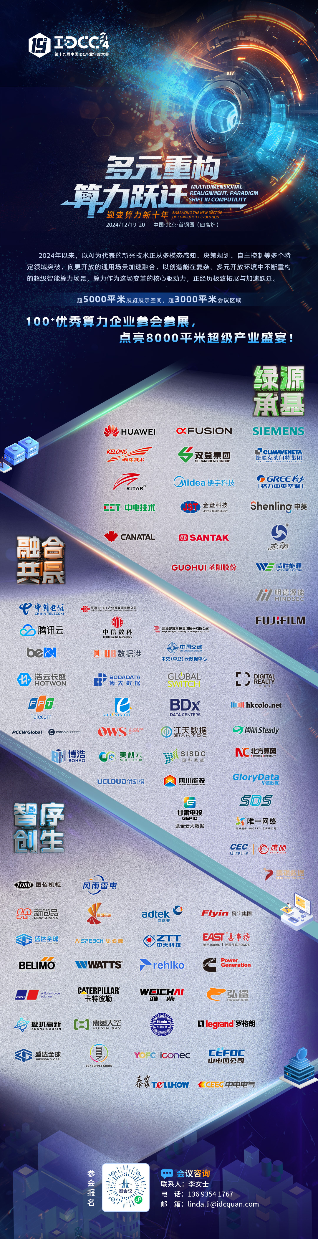 展商-IDCC2024 第十九届年度大典