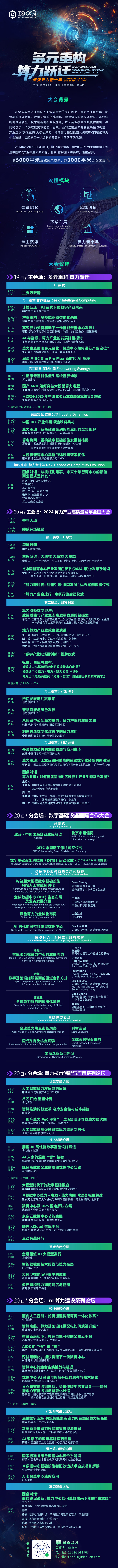 议程1203IDCC2024 第十九届年度大典