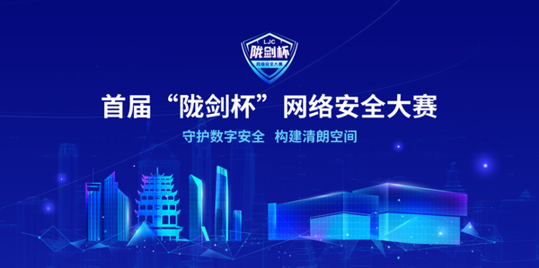 首届“陇剑杯”线上赛举行:陇上论剑,万人争锋