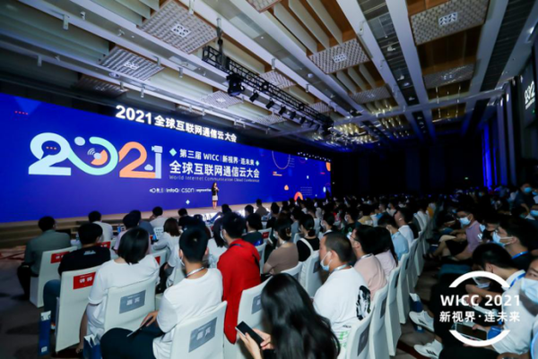 WICC 2021:融云打造技术与生态平台推动产业发展