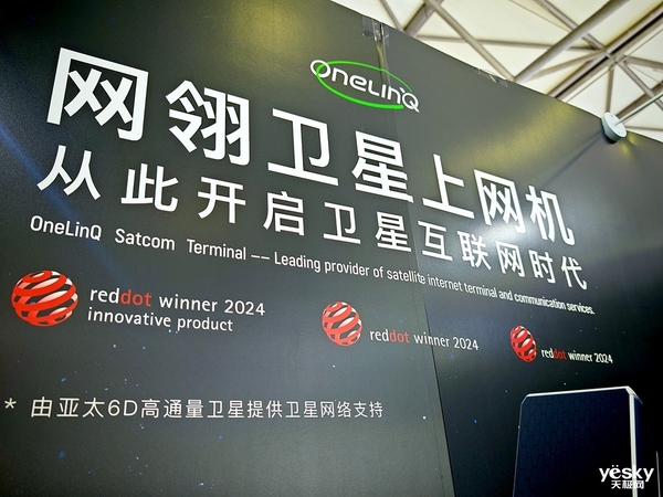 MWC2024:网翎科技迈出民用卫星上网时代第一步