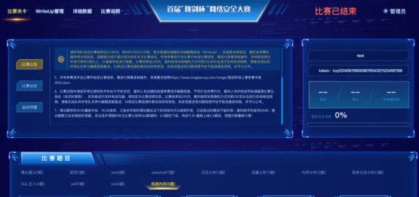 首届“陇剑杯”线上赛举行:陇上论剑,万人争锋