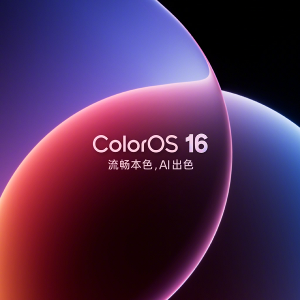 ColorOS 16：流畅本色+AI出色，从15的好评到16的全方位升级
