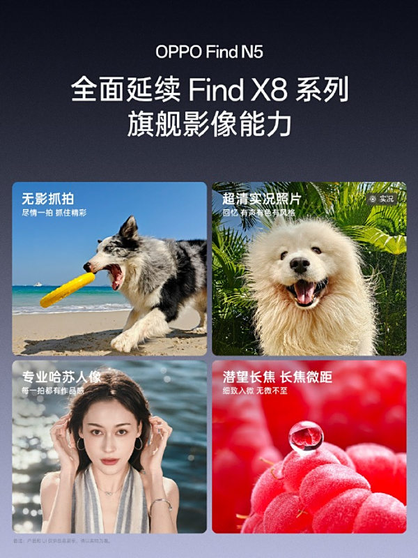 OPPO Find N5以“唯一入选手机”成WAIC焦点,AI能力重新定义智能手机交互